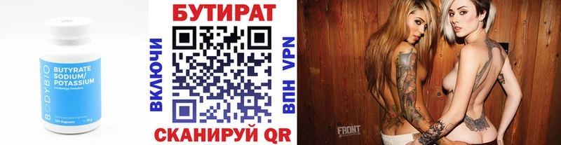 БУТИРАТ Butirat  Усолье 